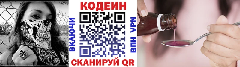 Кодеин напиток Lean (лин)  Сердобск 
